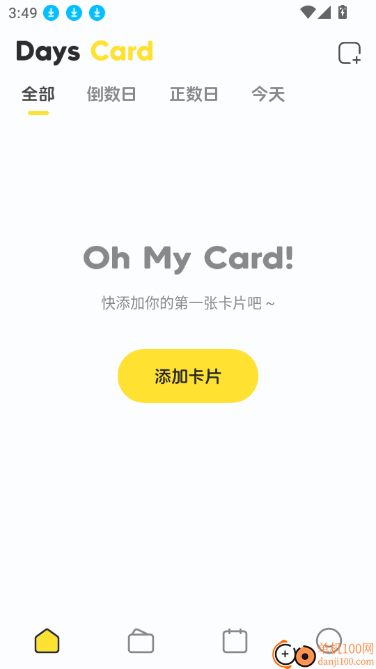 倒数卡片官网版