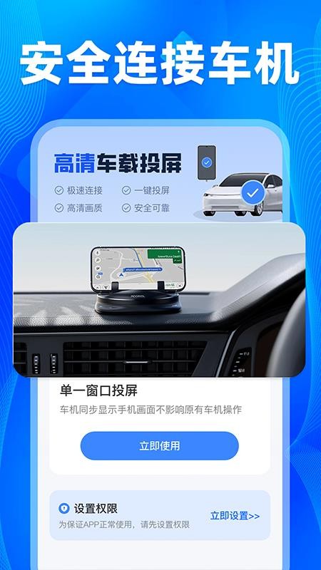 车机智投屏互联免费版v1.0.0(4)