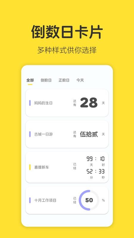 倒数卡片官网版v1.0.33 5