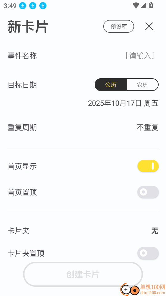 倒数卡片官网版