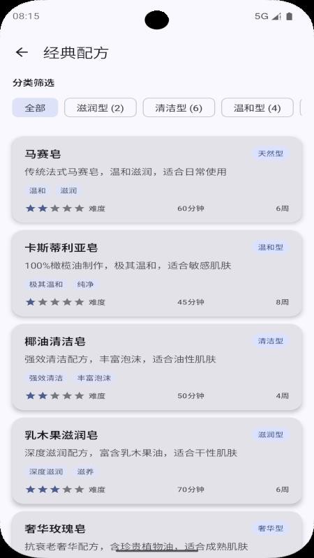 手工皂计算安卓版v2.0(3)