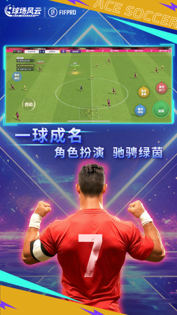球场风云vivo版v112.179 2