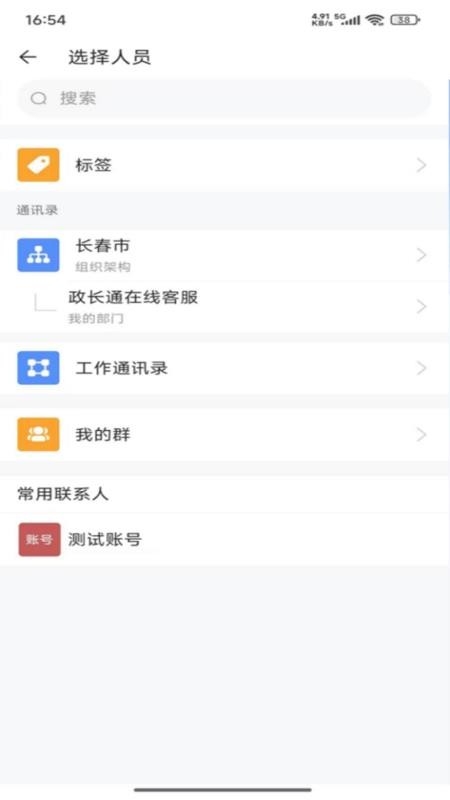 政长通手机版v3.0.16 1