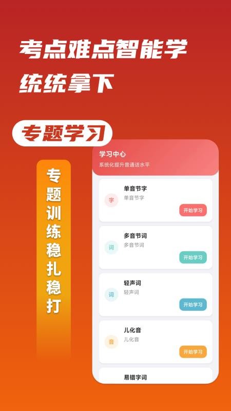 上途普通话官方版v1.0.6(2)