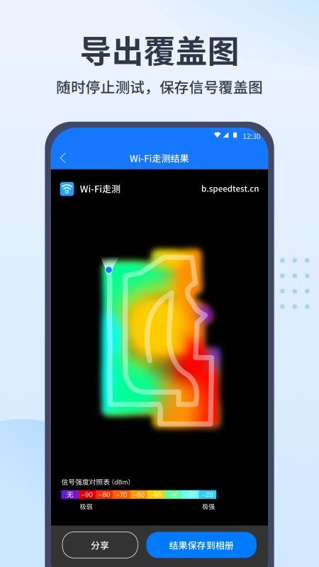 WiFi走测手机版v1.1.7(1)