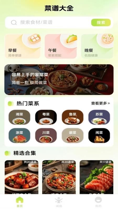 人人美食家最新版
