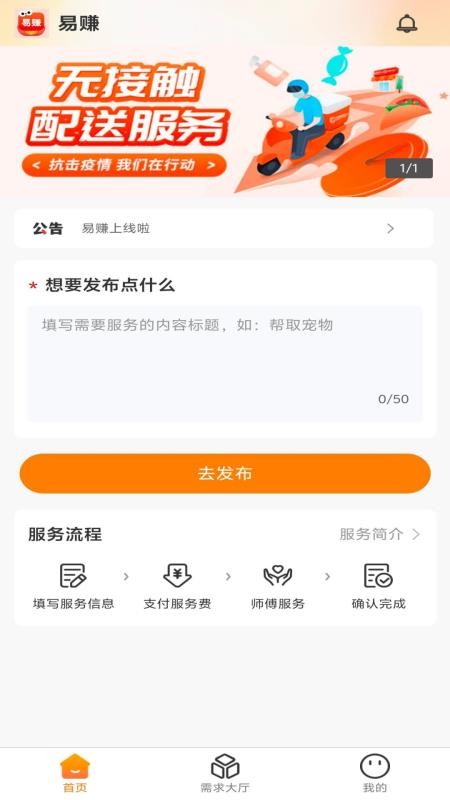 易赚手机版