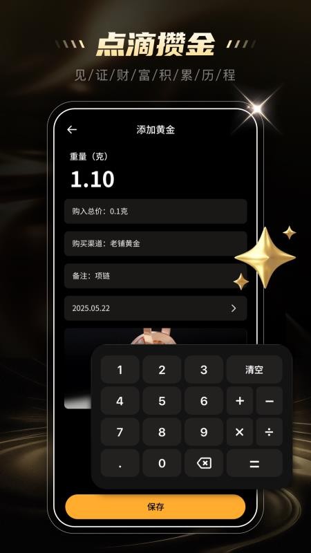 攒金金记录官网版v1.0.1(2)