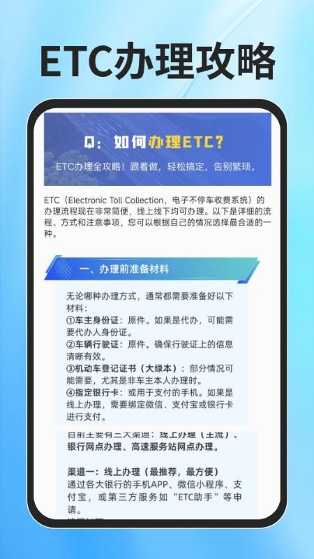 ETC速通助手免费版v1.0.1 3
