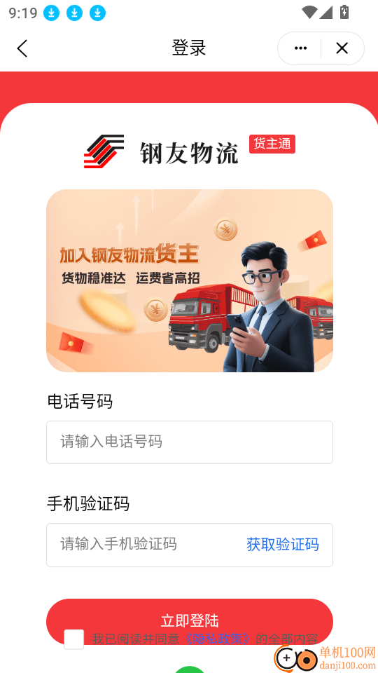钢友物流最新版