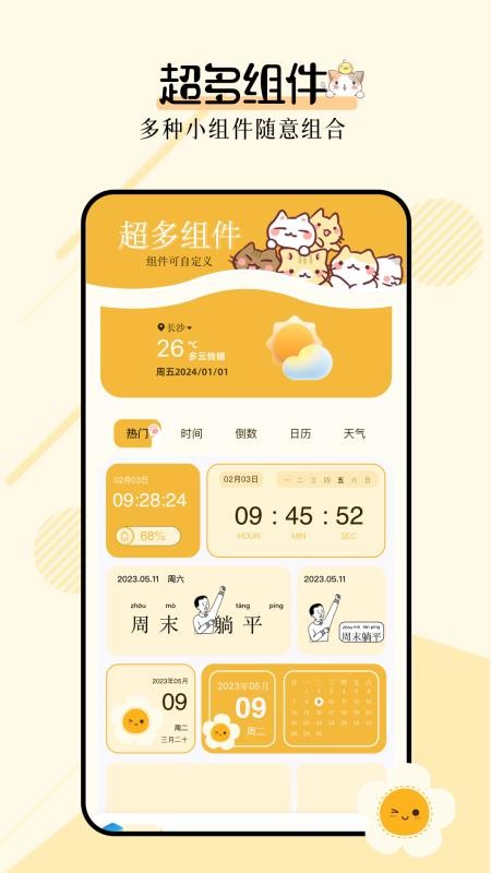 多功能小组件手机版v1.2(1)