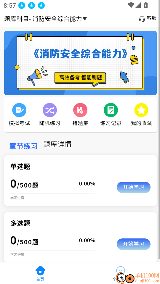 消防工程师考试学知题官网版