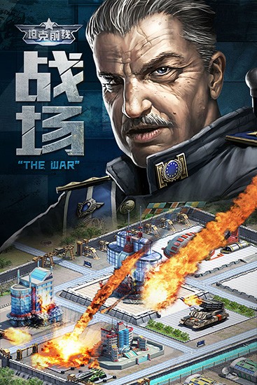 坦克前线小米版v11.5.1.0 6