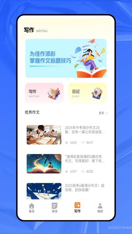 乐读语文免费版v1.0.0(2)