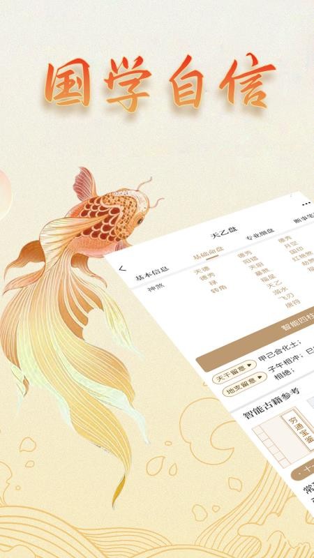 天乙八字排盘app最新版v1.0.11 2