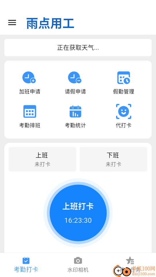 雨点用工软件