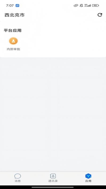 克拉玛依克政通v2.2.3 4
