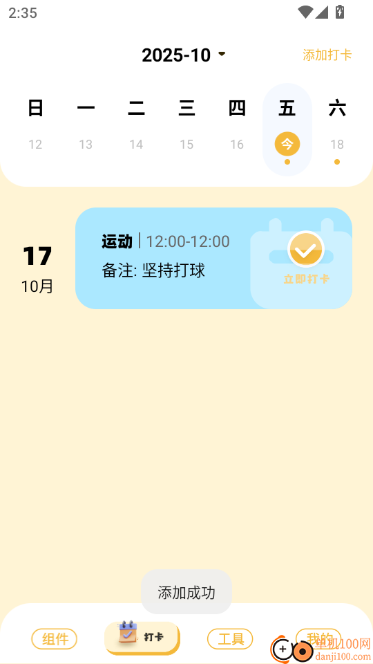 多功能小组件手机版