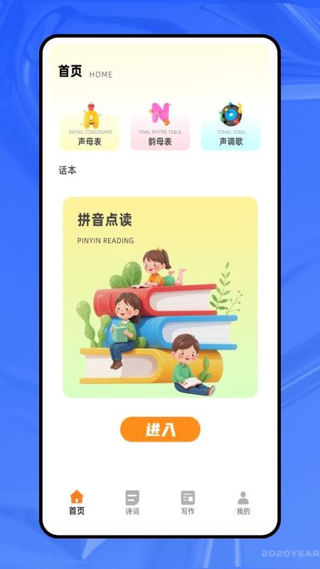 乐读语文免费版v1.0.0(4)