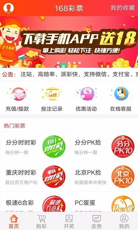 168官方彩票版v5.1 1
