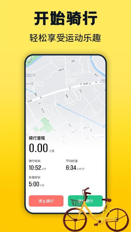 免费共享单车骑行记官方版v1.0.2(4)
