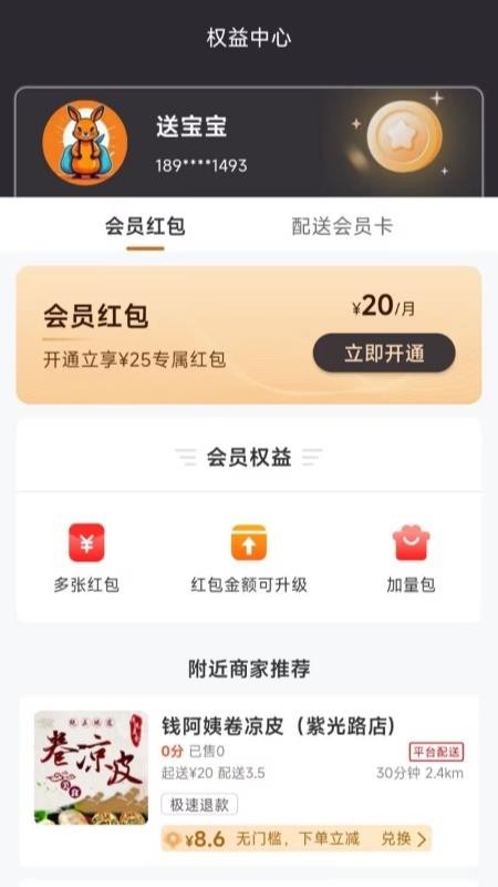 团送宝官网版v8.6.20251013 2