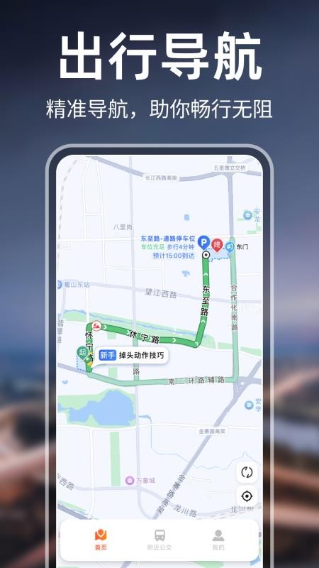 百德卫星导航最新版v1.0.5(4)