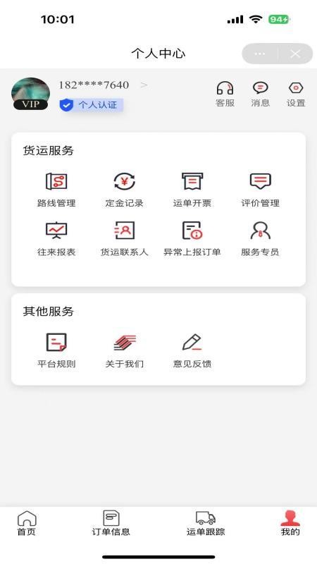 钢友物流最新版v1.0.9(1)