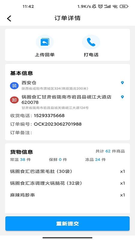 华鼎司机官网版v2.7.8 2