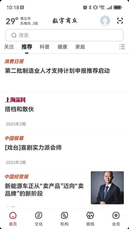 数字商丘官网版