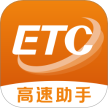 ETC速通助手免费版 v1.0.1