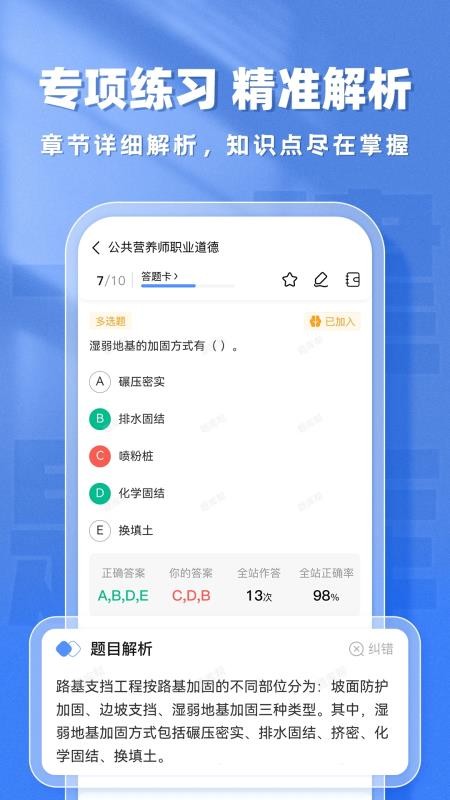 一建题库帮软件v2.0.3(2)
