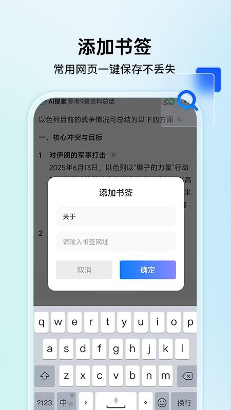 搜索极速浏览器官网版v1.0.2 1
