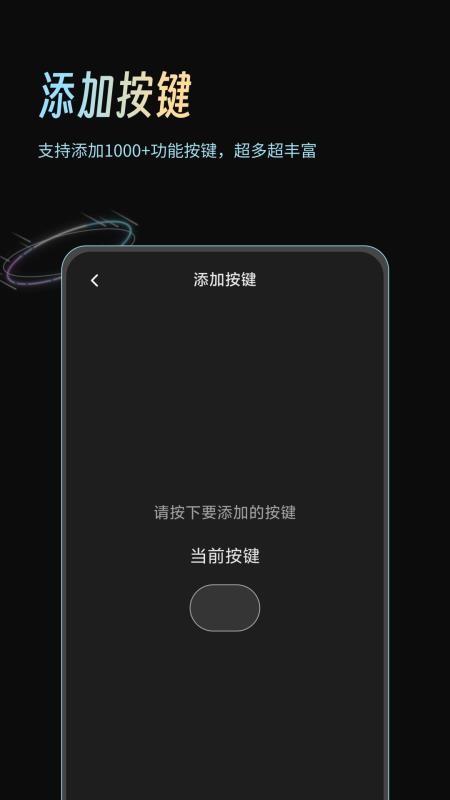 按键映射连接器安卓版v1.0.0(1)