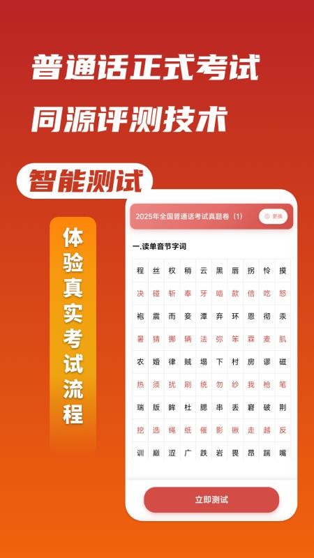 上途普通话官方版v1.0.6(5)