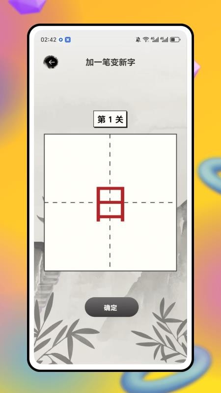 练字棒棒手机版v1.0.0(2)