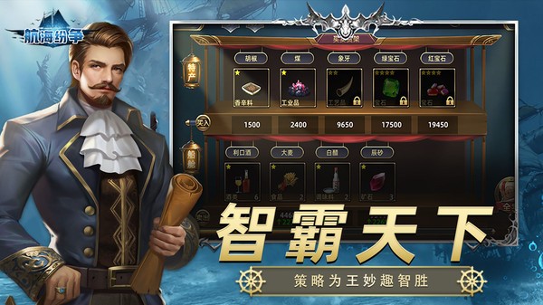 航海纷争小米版v6.0.7 1