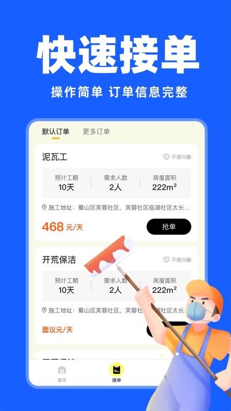 安装维修师傅上门免费版v1.0.7 3