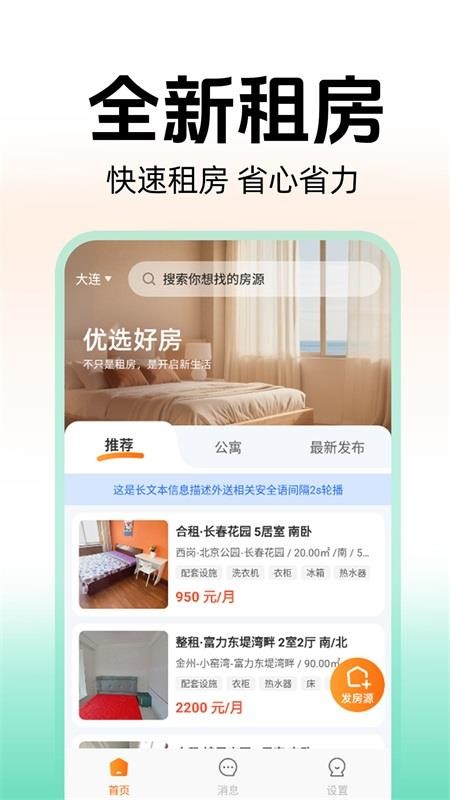 同城租房中介免费版