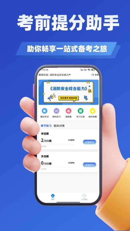 消防工程师考试学知题官网版v3.2(3)