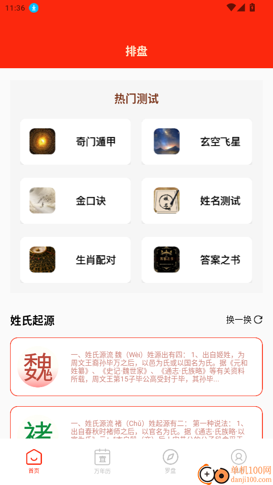 紫微斗数排盘官网版