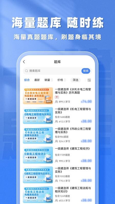 一建题库帮软件v2.0.3(1)
