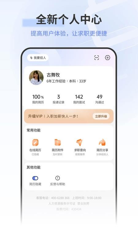 上海直聘网v6.9 5