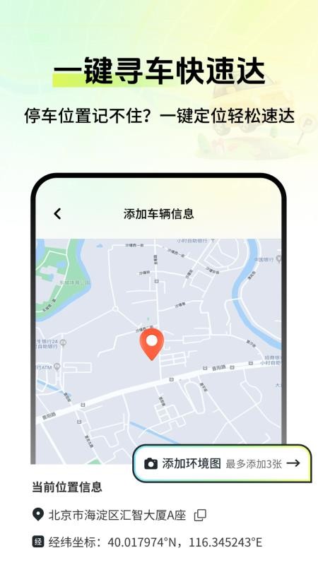 车辆定位寻车宝最新版v2.0(4)