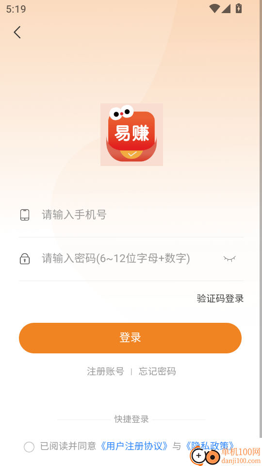易赚手机版