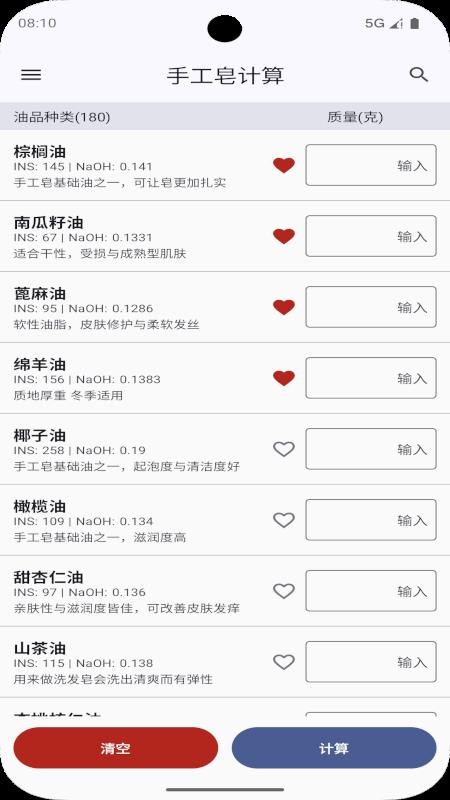 手工皂计算安卓版v2.0(5)