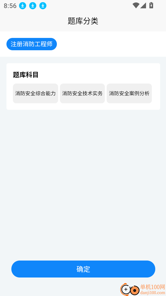 消防工程师考试学知题官网版