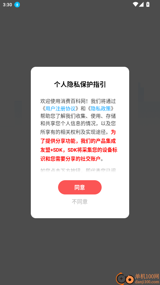 消费百科网免费版