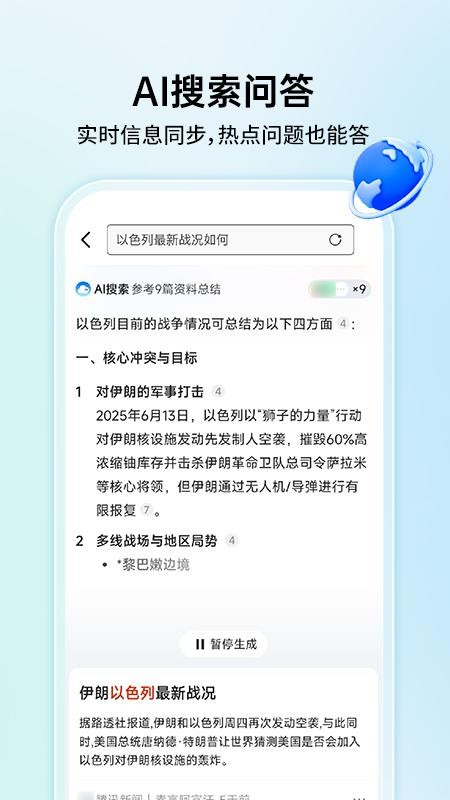 搜索极速浏览器官网版v1.0.2 3