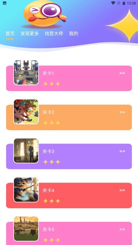 找你魅免费版v1.4(4)